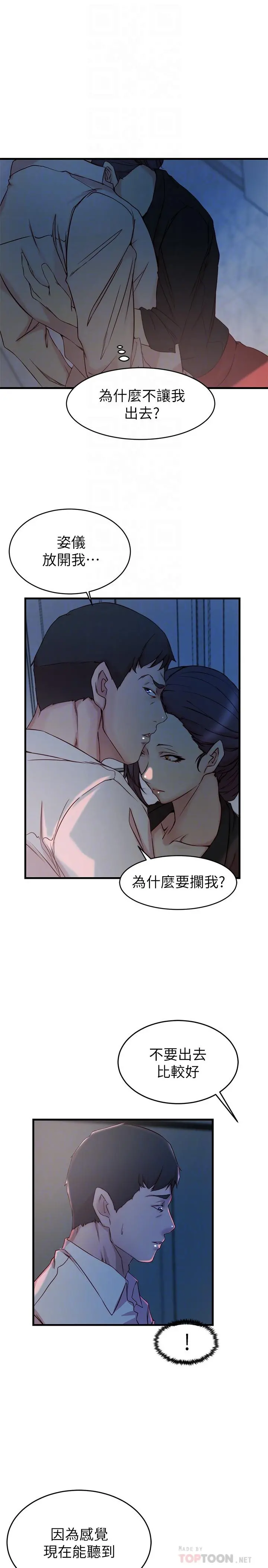 老婆的姊姊 第31话-隐藏的真相 第17页