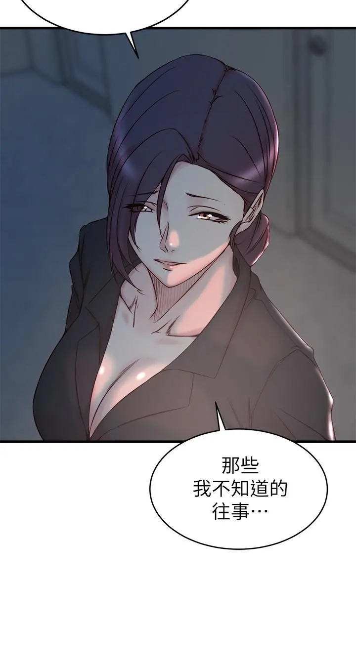 老婆的姊姊 第31话-隐藏的真相 第18页