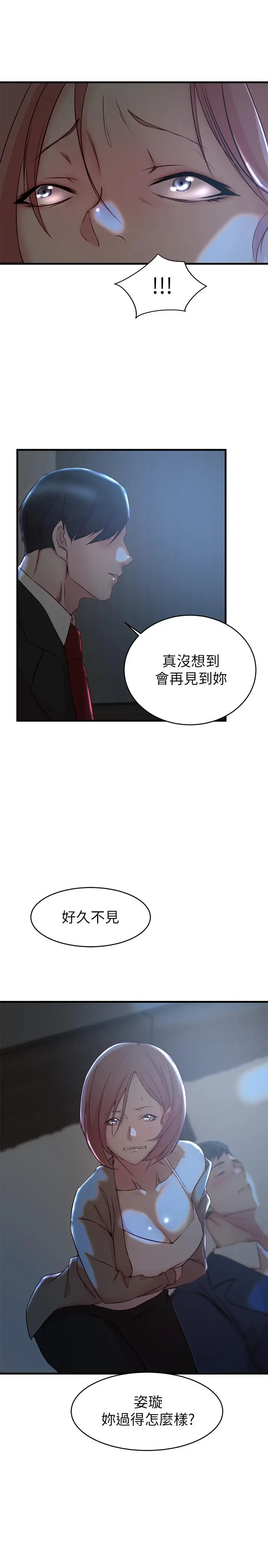 老婆的姊姊 第31话-隐藏的真相 第2页