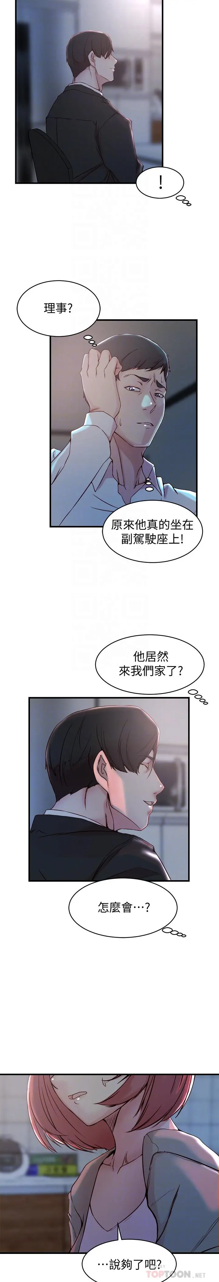 老婆的姊姊 第31话-隐藏的真相 第10页