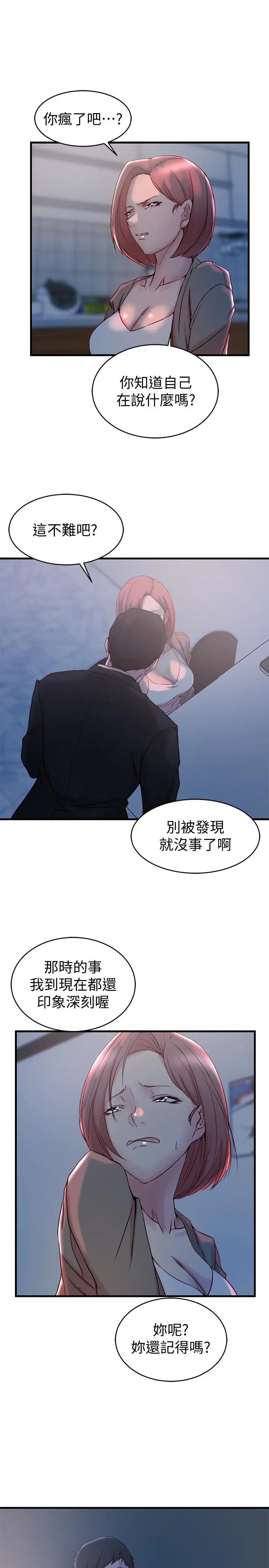 老婆的姊姊 第31话-隐藏的真相 第27页