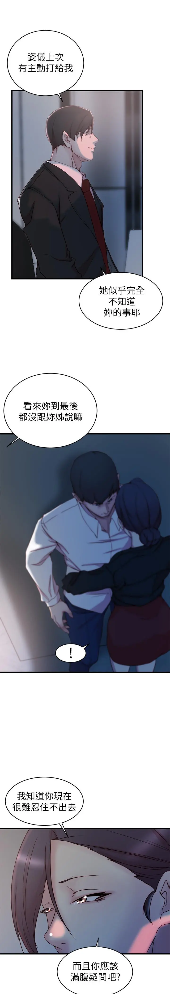 老婆的姊姊 第31话-隐藏的真相 第19页