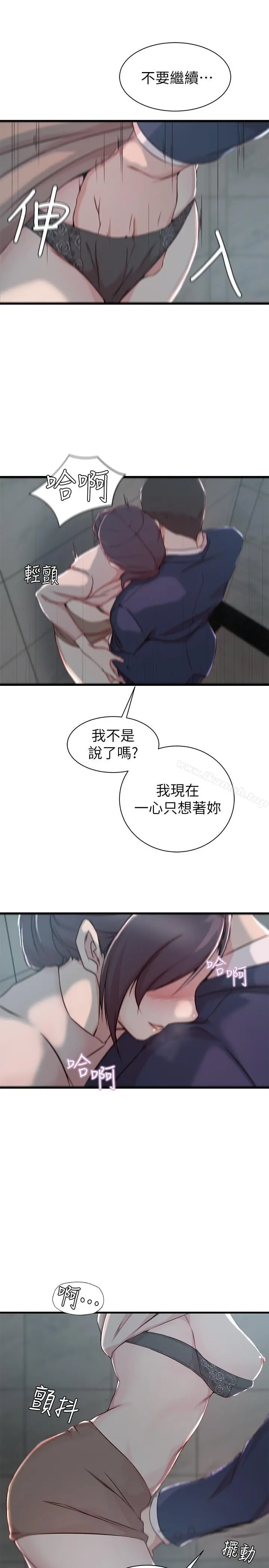 老婆的姊姊 第10话-她的舌头在我的嘴里缠绵 第17页