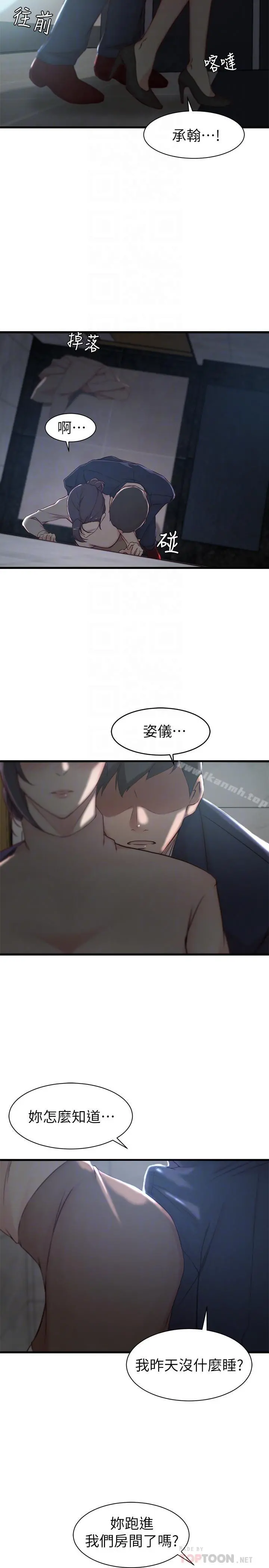 老婆的姊姊 第10话-她的舌头在我的嘴里缠绵 第6页