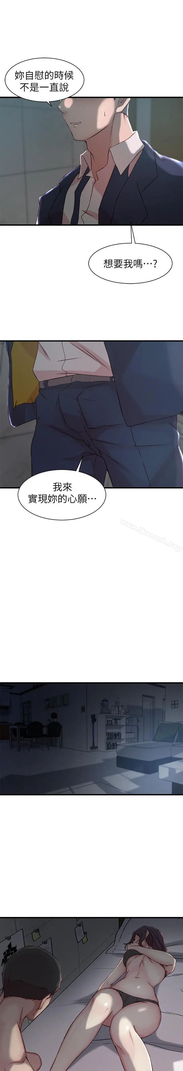 老婆的姊姊 第10话-她的舌头在我的嘴里缠绵 第20页