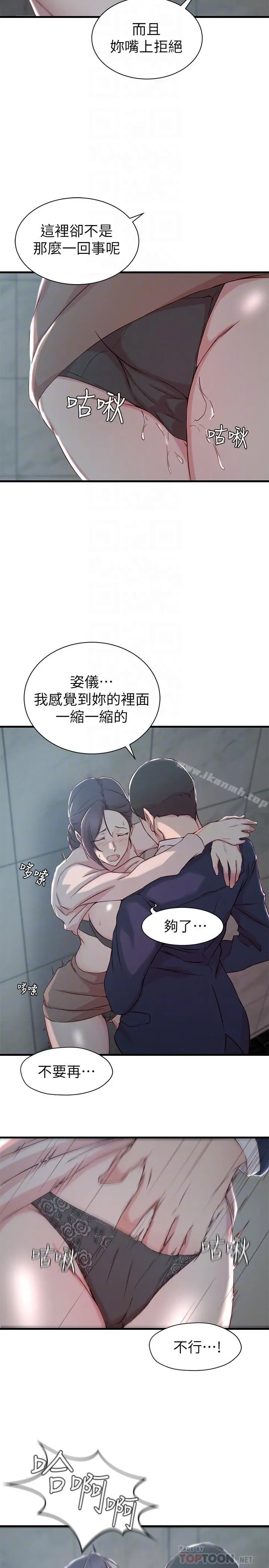 老婆的姊姊 第10话-她的舌头在我的嘴里缠绵 第18页