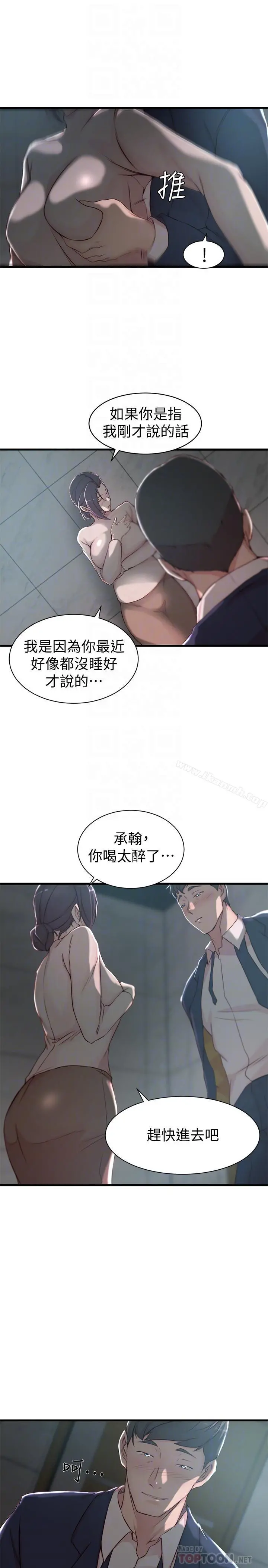 老婆的姊姊 第10话-她的舌头在我的嘴里缠绵 第8页