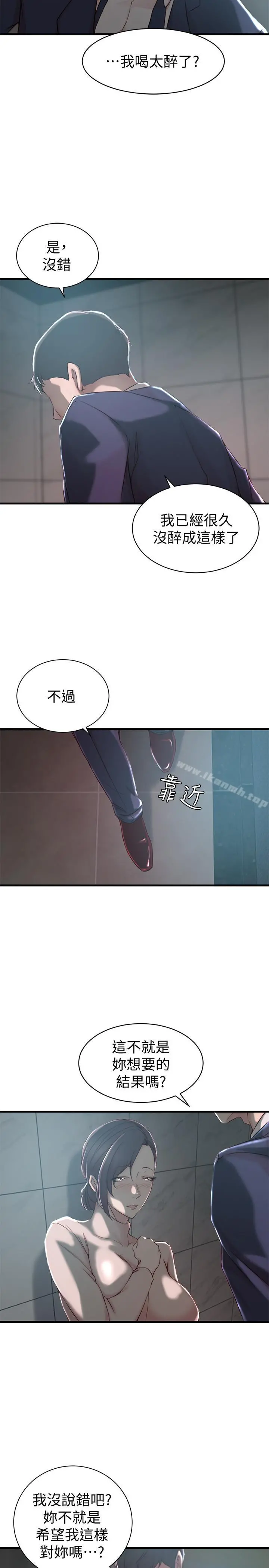 老婆的姊姊 第10话-她的舌头在我的嘴里缠绵 第9页