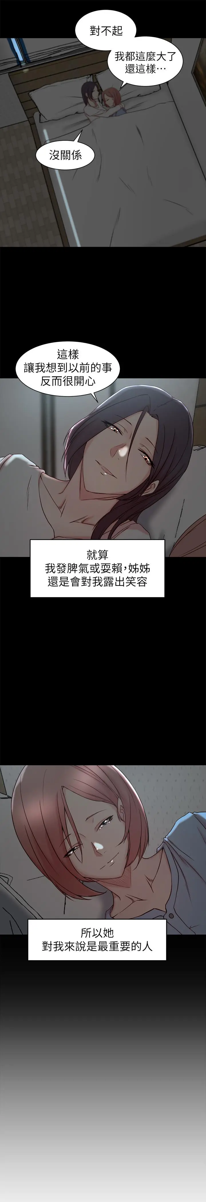 老婆的姊姊 第21话-意图染指大姨子的专务 第7页
