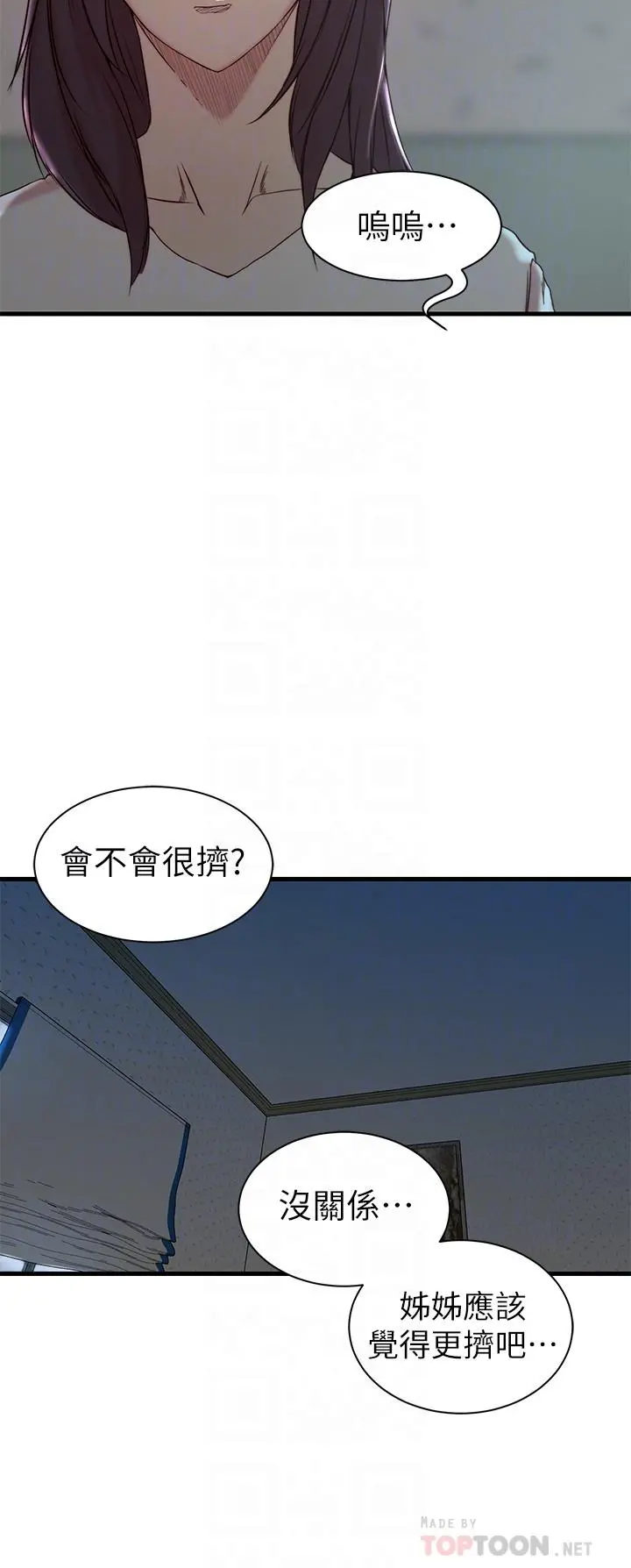 老婆的姊姊 第21话-意图染指大姨子的专务 第6页
