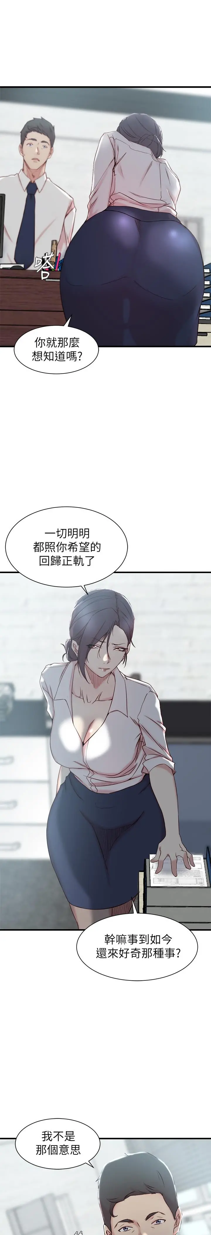 老婆的姊姊 第21话-意图染指大姨子的专务 第22页