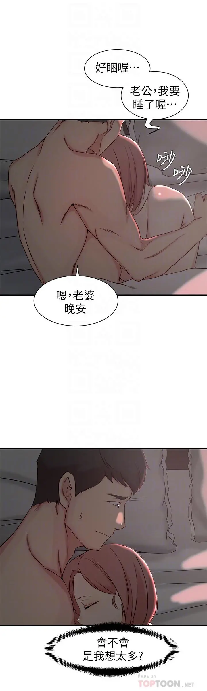 老婆的姊姊 第21话-意图染指大姨子的专务 第10页