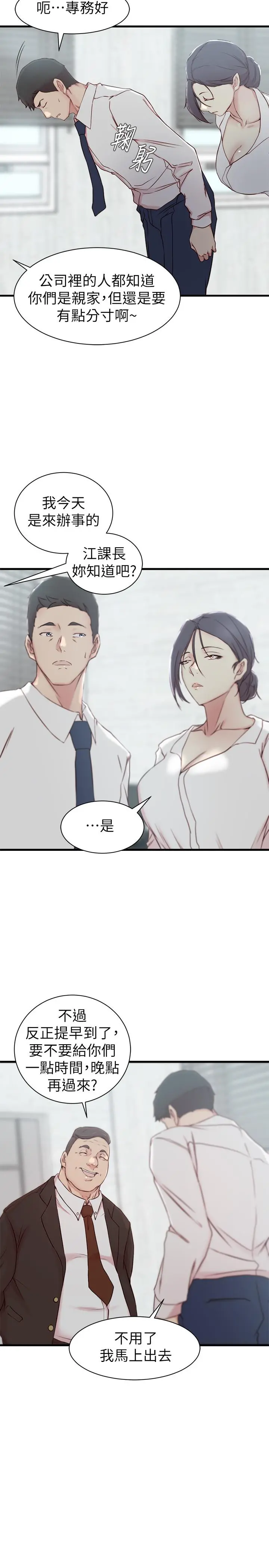 老婆的姊姊 第21话-意图染指大姨子的专务 第24页