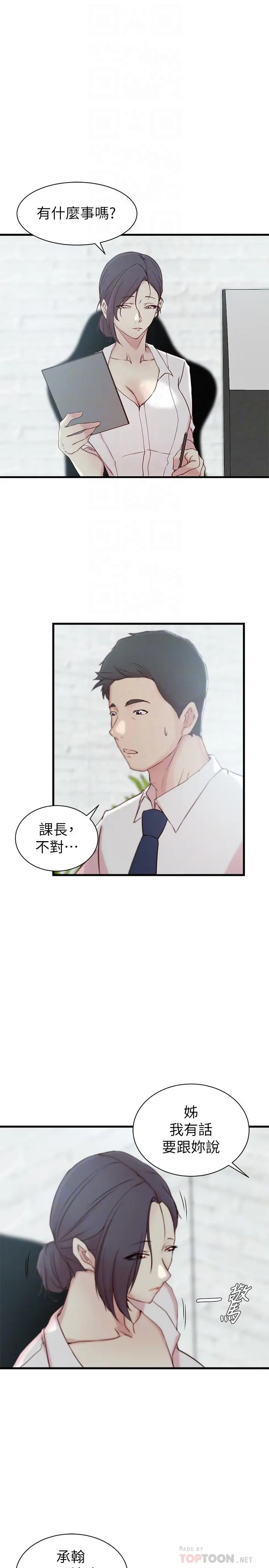 老婆的姊姊 第21话-意图染指大姨子的专务 第18页