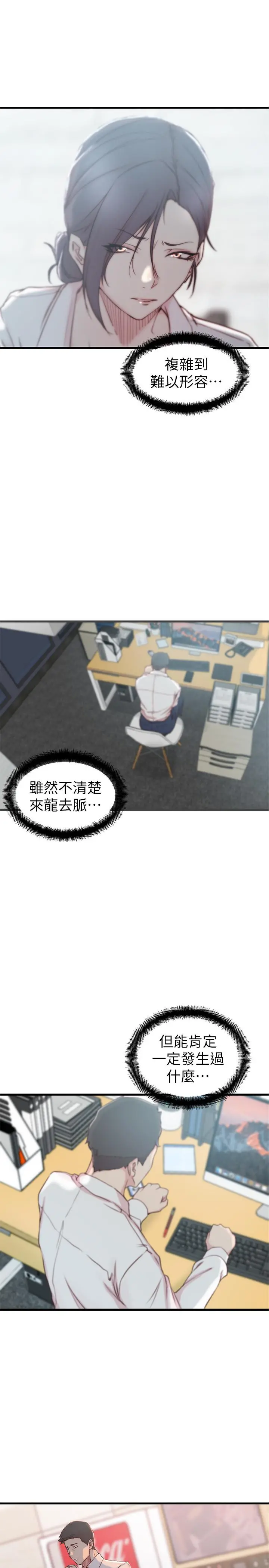 老婆的姊姊 第21话-意图染指大姨子的专务 第26页