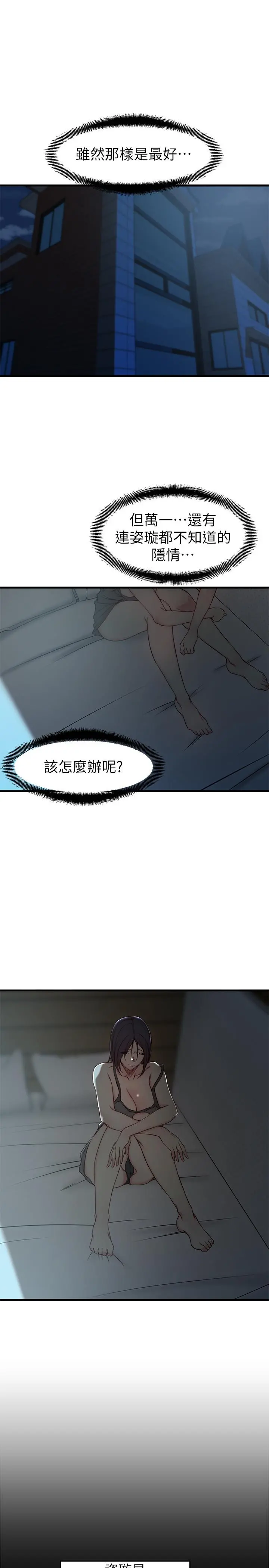 老婆的姊姊 第21话-意图染指大姨子的专务 第11页