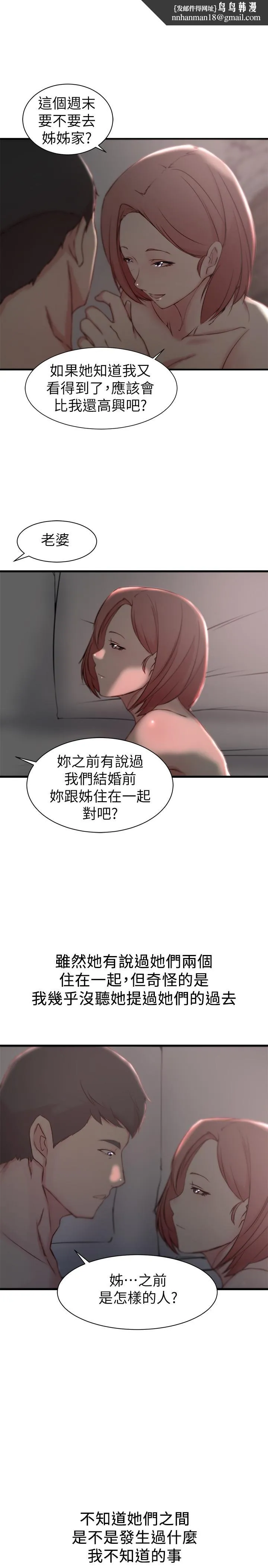 老婆的姊姊 第21话-意图染指大姨子的专务 第1页