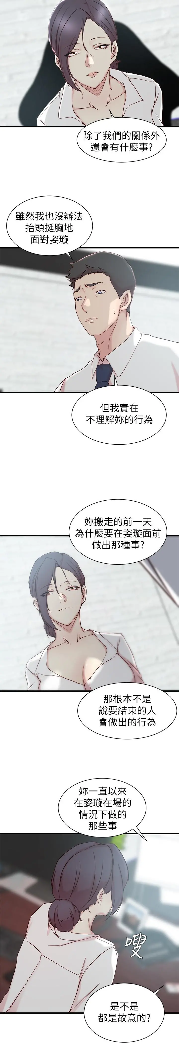 老婆的姊姊 第21话-意图染指大姨子的专务 第20页