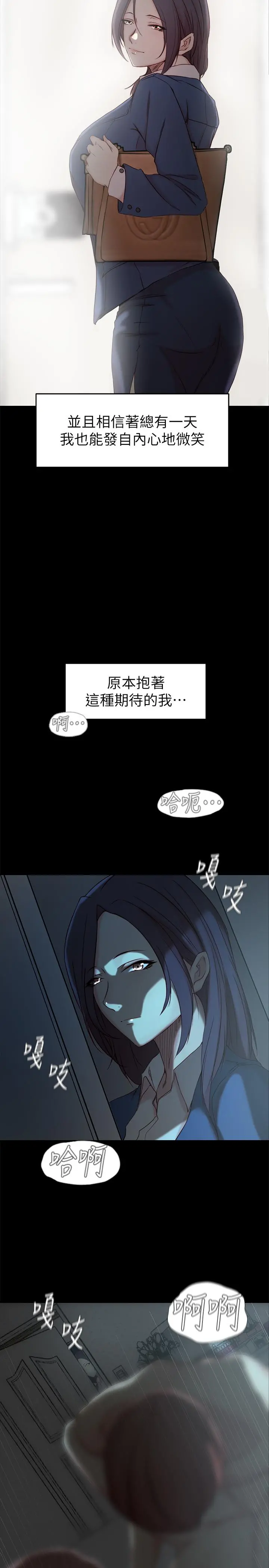 老婆的姊姊 第21话-意图染指大姨子的专务 第13页