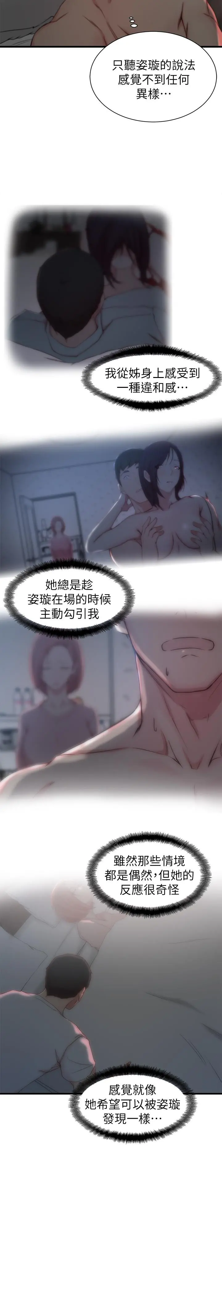 老婆的姊姊 第21话-意图染指大姨子的专务 第9页