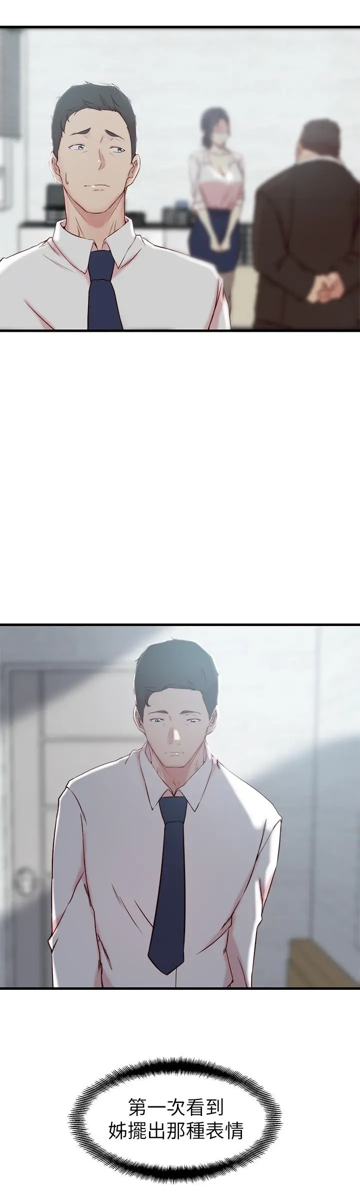 老婆的姊姊 第21话-意图染指大姨子的专务 第25页