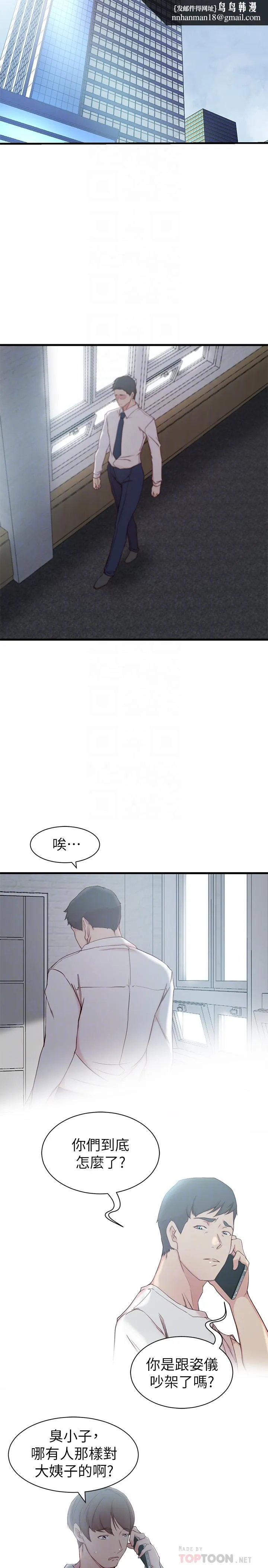 老婆的姊姊 第21话-意图染指大姨子的专务 第16页