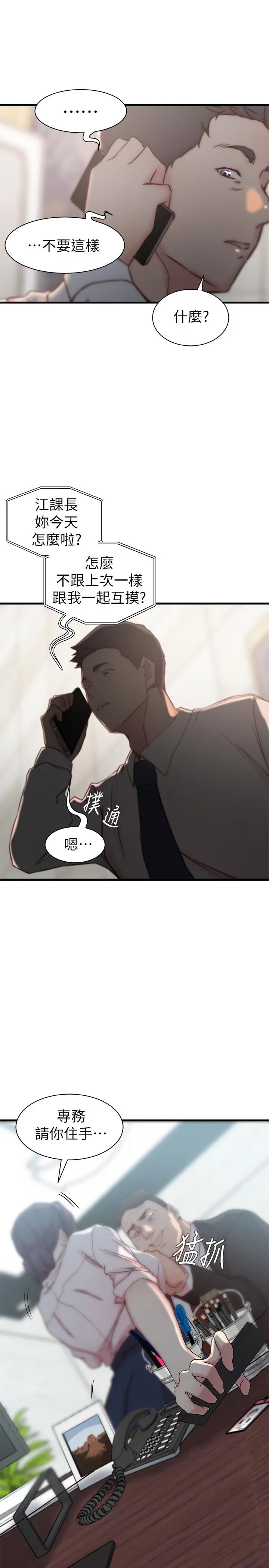 老婆的姊姊 第21话-意图染指大姨子的专务 第28页