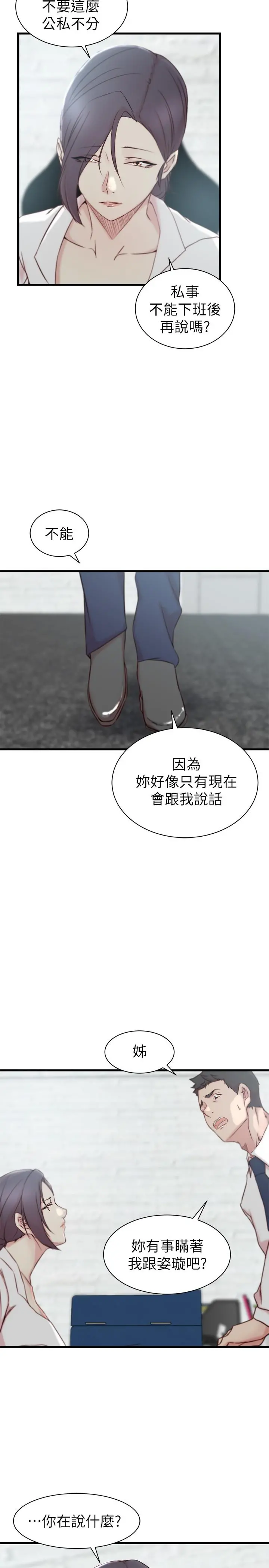 老婆的姊姊 第21话-意图染指大姨子的专务 第19页