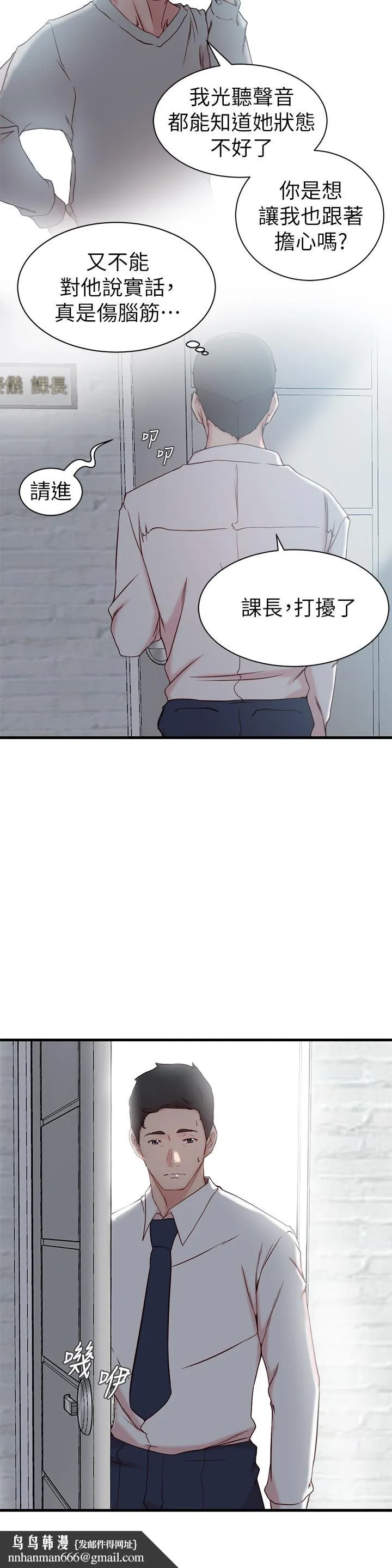 老婆的姊姊 第21话-意图染指大姨子的专务 第17页