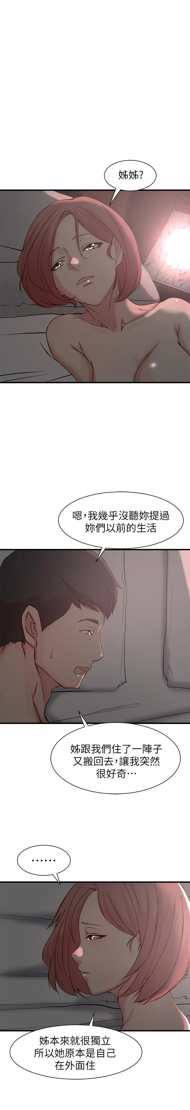 老婆的姊姊 第21话-意图染指大姨子的专务 第3页