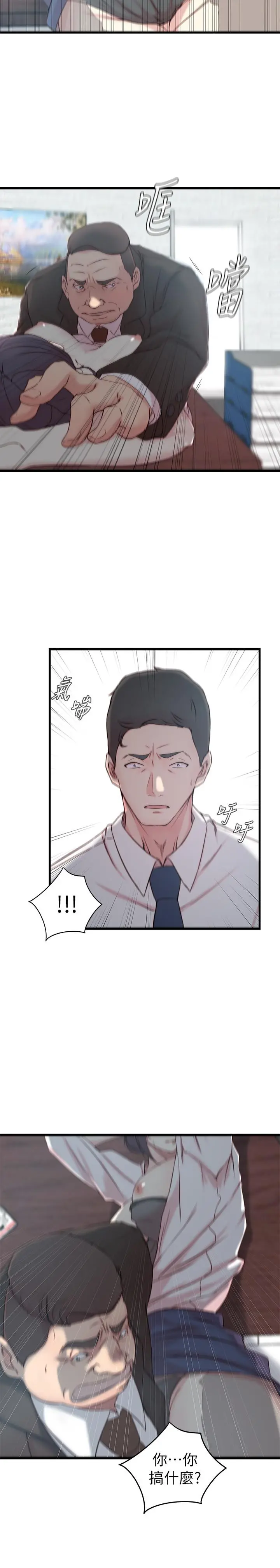 老婆的姊姊 第22话-我想了解大姨子 第13页