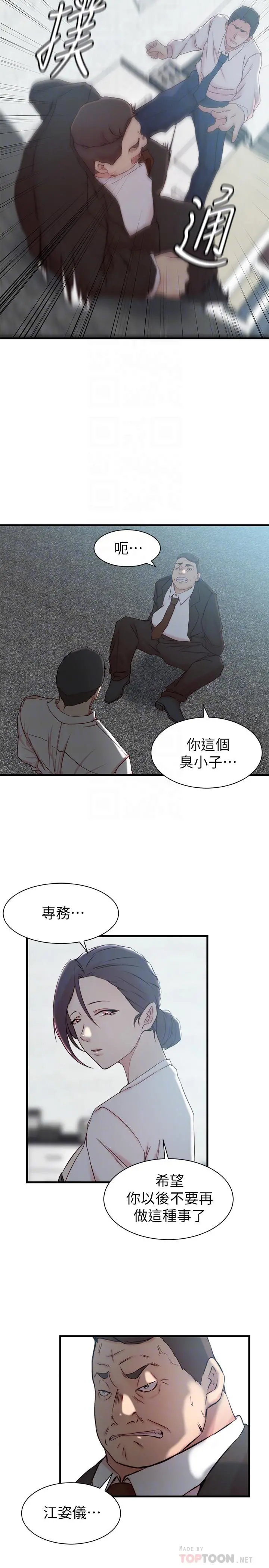 老婆的姊姊 第22话-我想了解大姨子 第18页