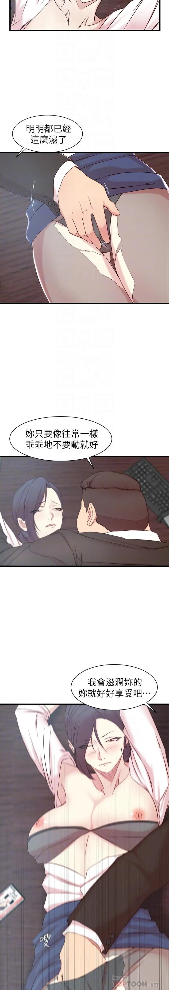 老婆的姊姊 第22话-我想了解大姨子 第12页