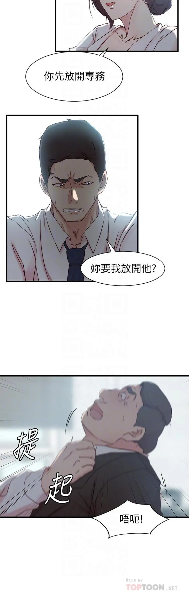 老婆的姊姊 第22话-我想了解大姨子 第16页