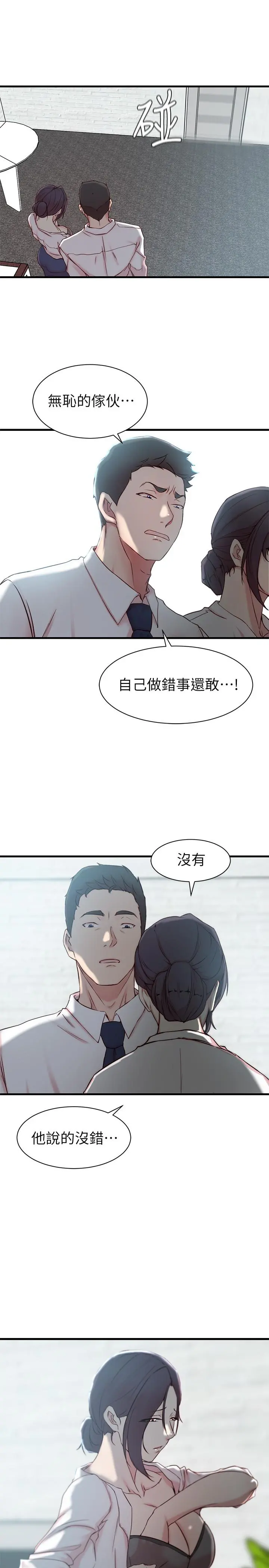 老婆的姊姊 第22话-我想了解大姨子 第20页