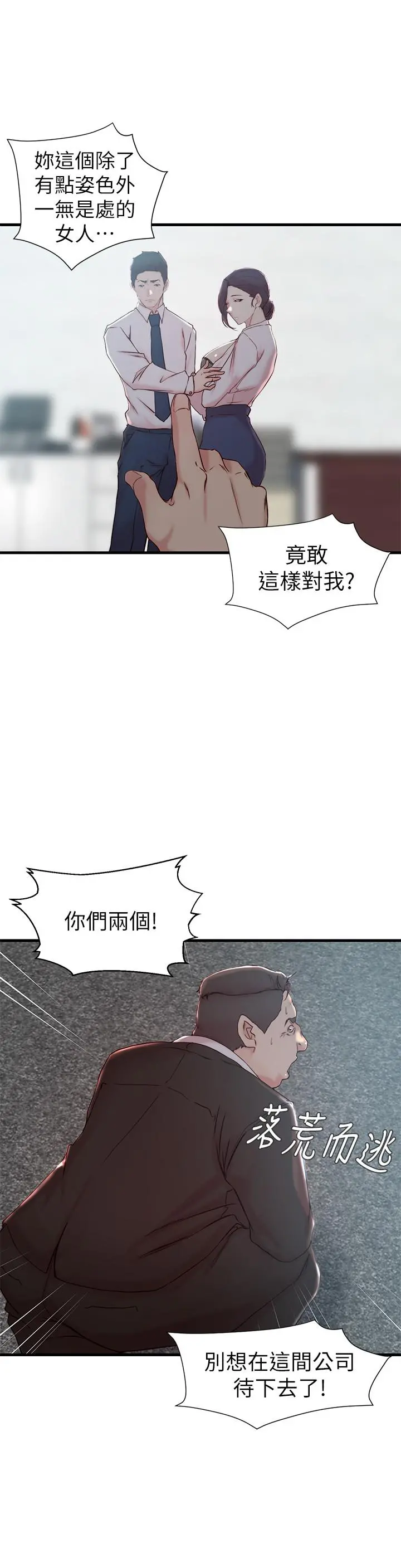 老婆的姊姊 第22话-我想了解大姨子 第19页