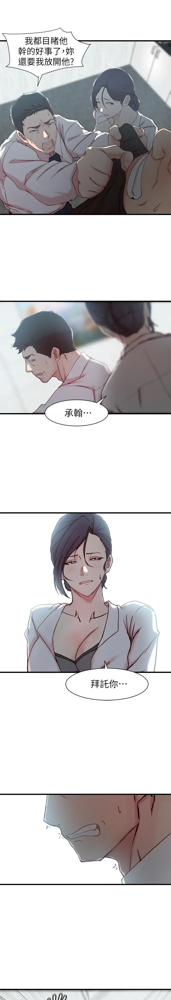 老婆的姊姊 第22话-我想了解大姨子 第17页