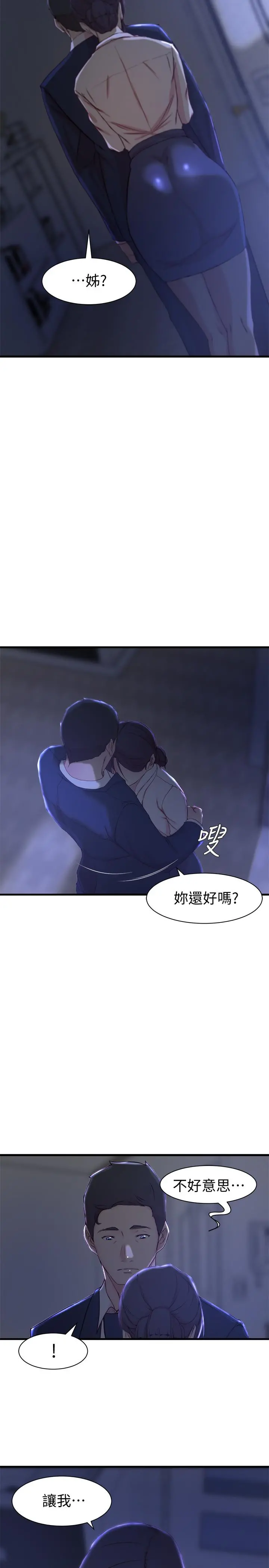 老婆的姊姊 第22话-我想了解大姨子 第25页