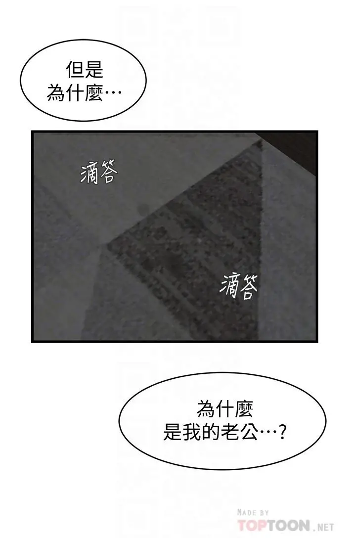 老婆的姊姊 第38话-换你回答我了 第12页