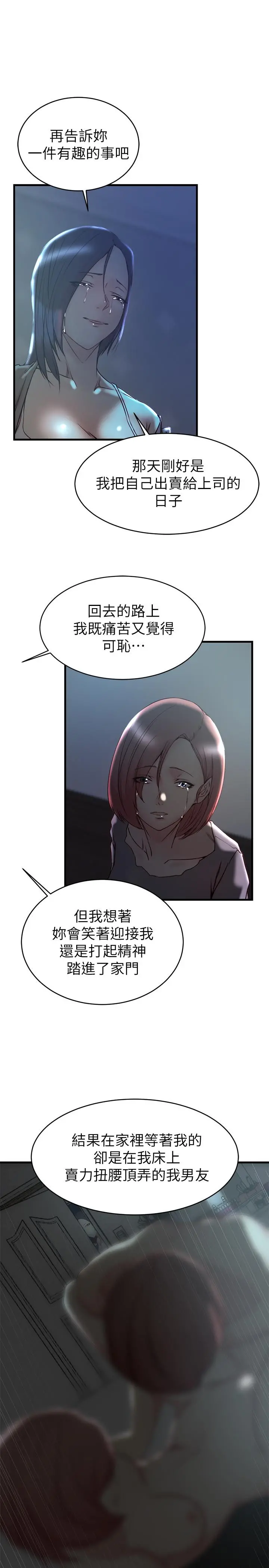 老婆的姊姊 第38话-换你回答我了 第26页