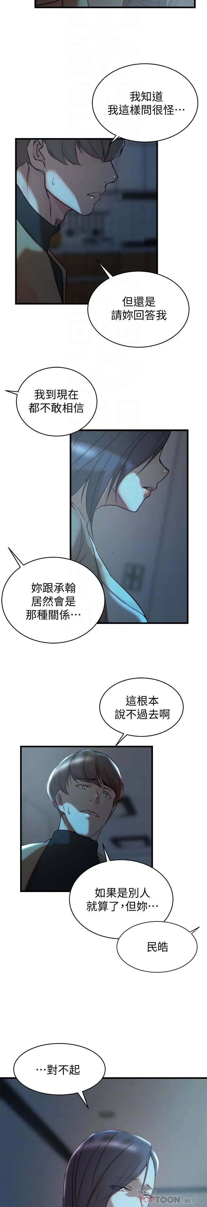 老婆的姊姊 第38话-换你回答我了 第4页