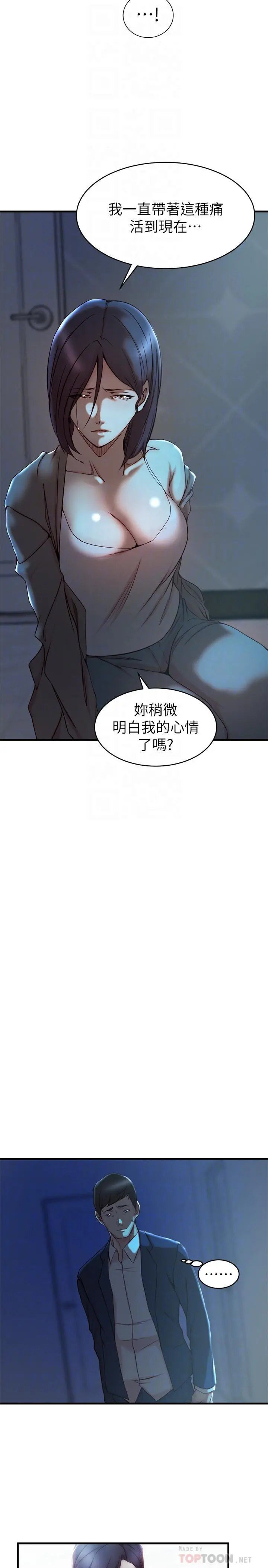 老婆的姊姊 第38话-换你回答我了 第14页
