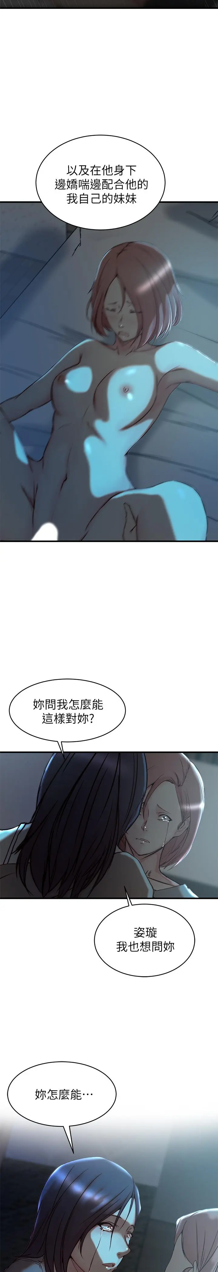 老婆的姊姊 第38话-换你回答我了 第27页
