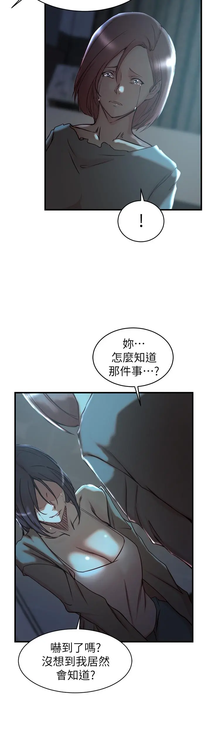老婆的姊姊 第38话-换你回答我了 第25页