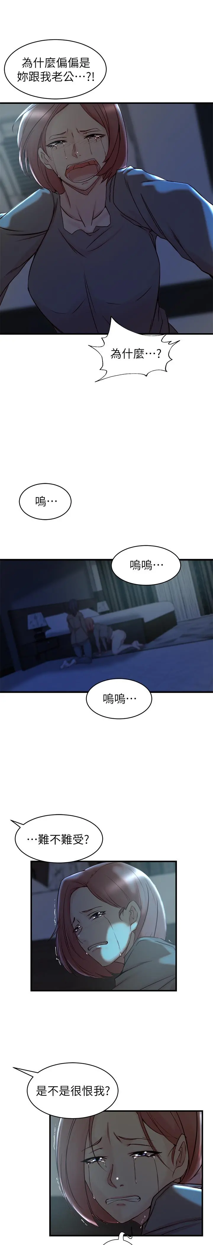 老婆的姊姊 第38话-换你回答我了 第13页