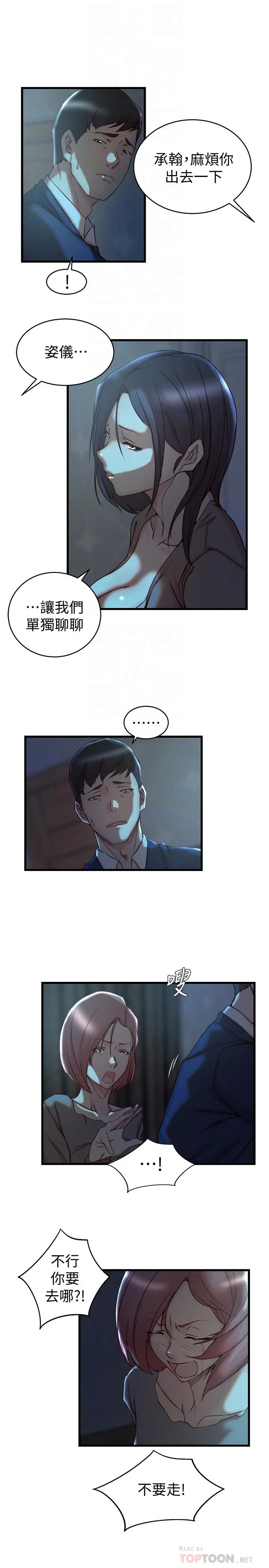 老婆的姊姊 第38话-换你回答我了 第10页
