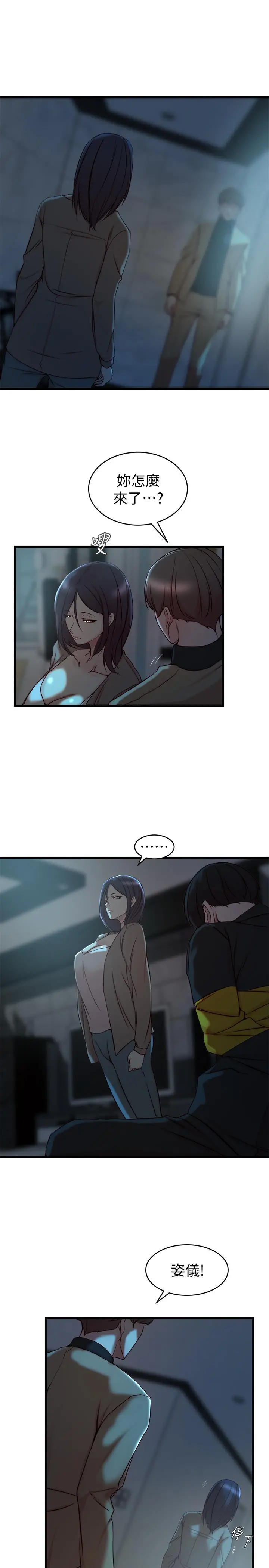 老婆的姊姊 第38话-换你回答我了 第3页