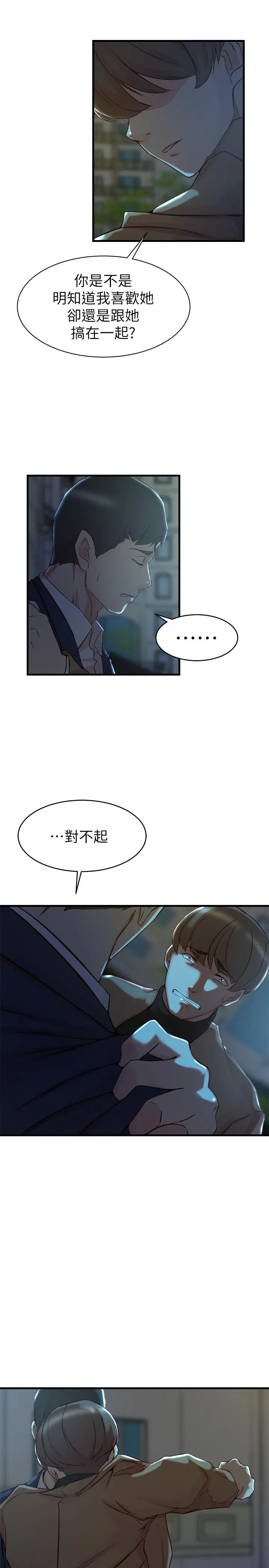 老婆的姊姊 第38话-换你回答我了 第20页