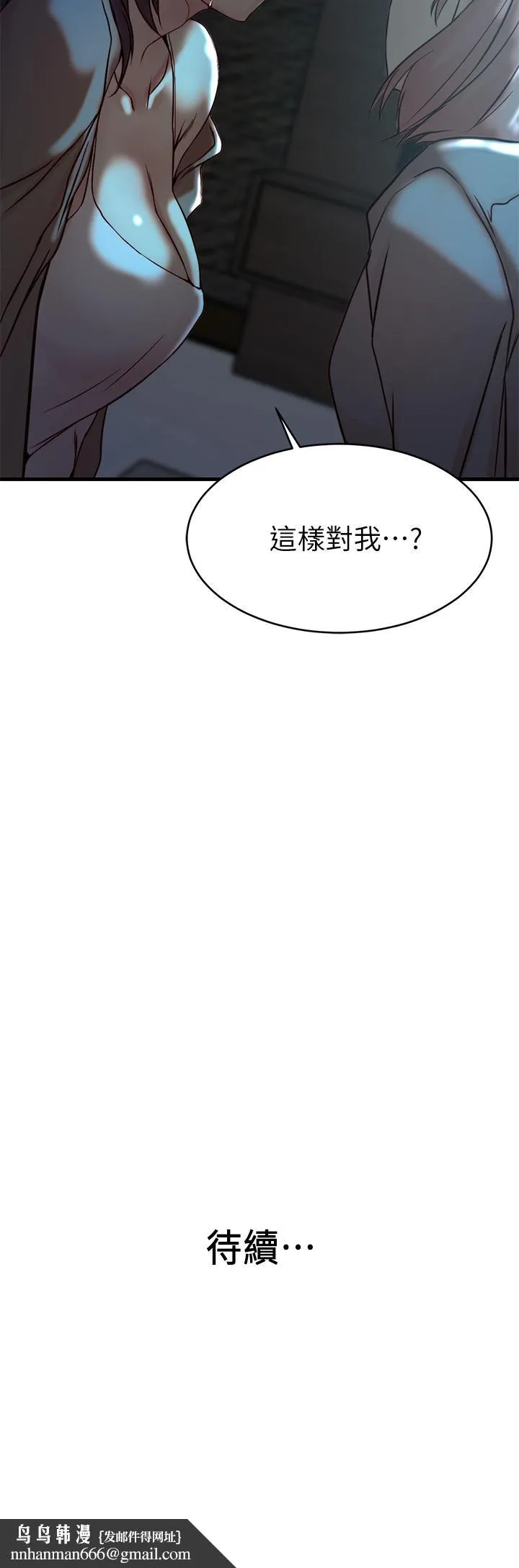 老婆的姊姊 第38话-换你回答我了 第28页