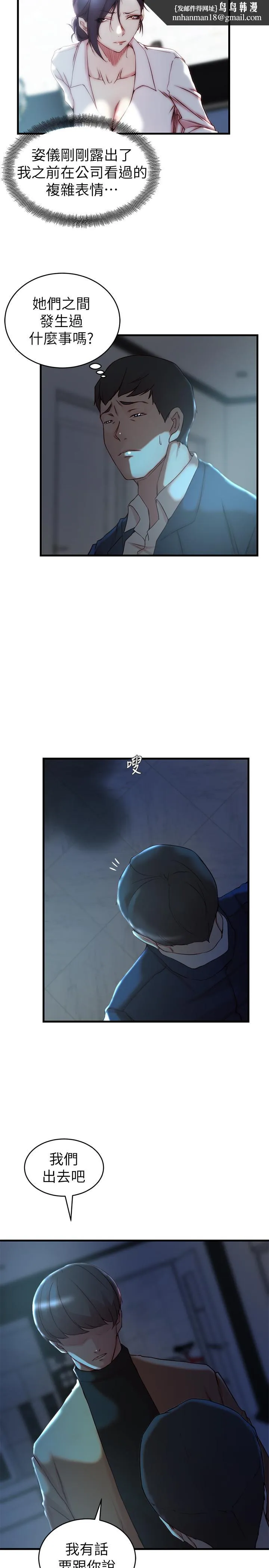 老婆的姊姊 第38话-换你回答我了 第15页